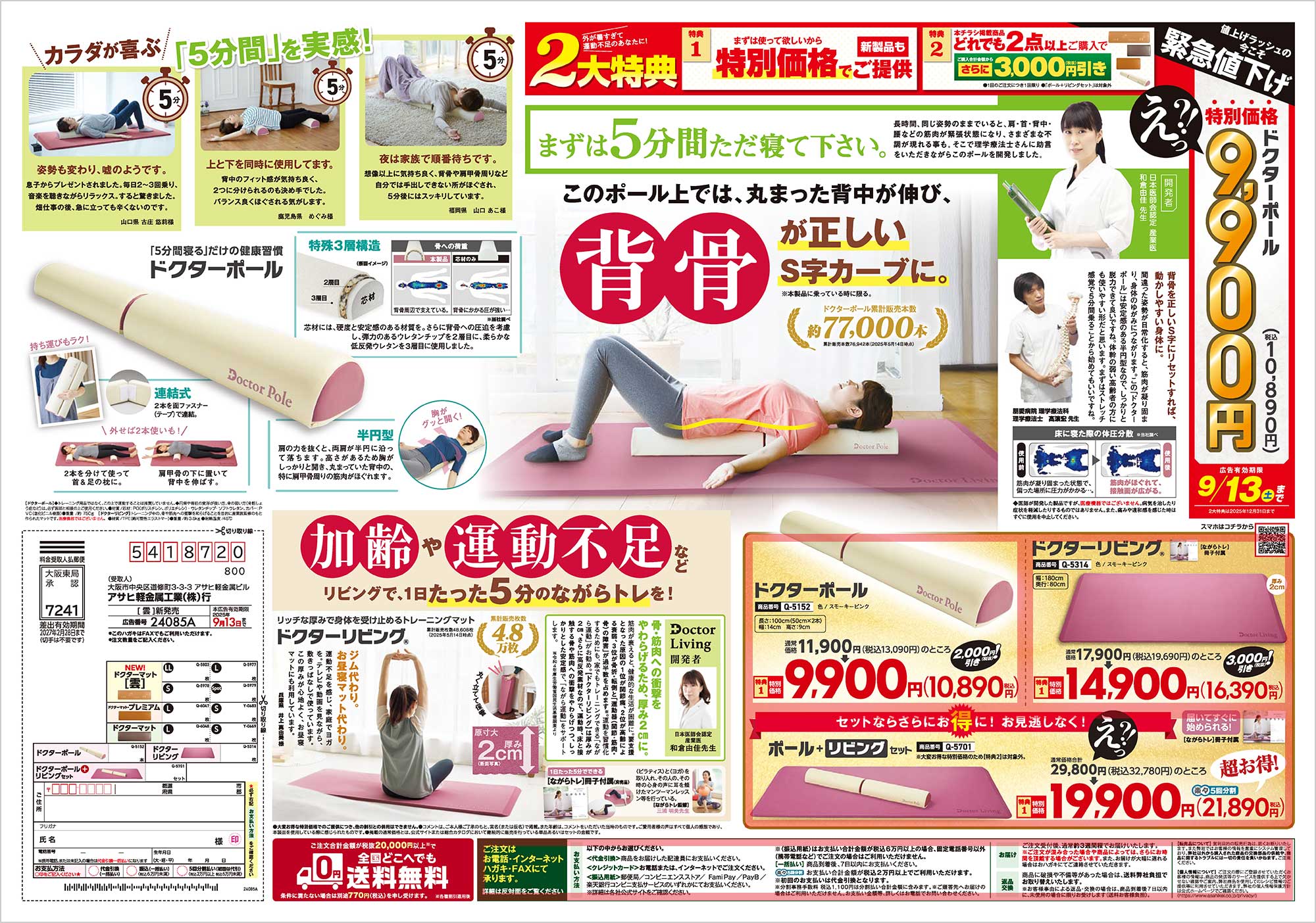 チラシ裏面