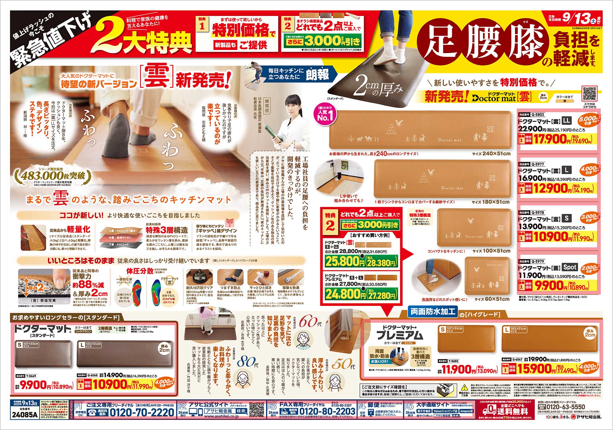チラシ表面