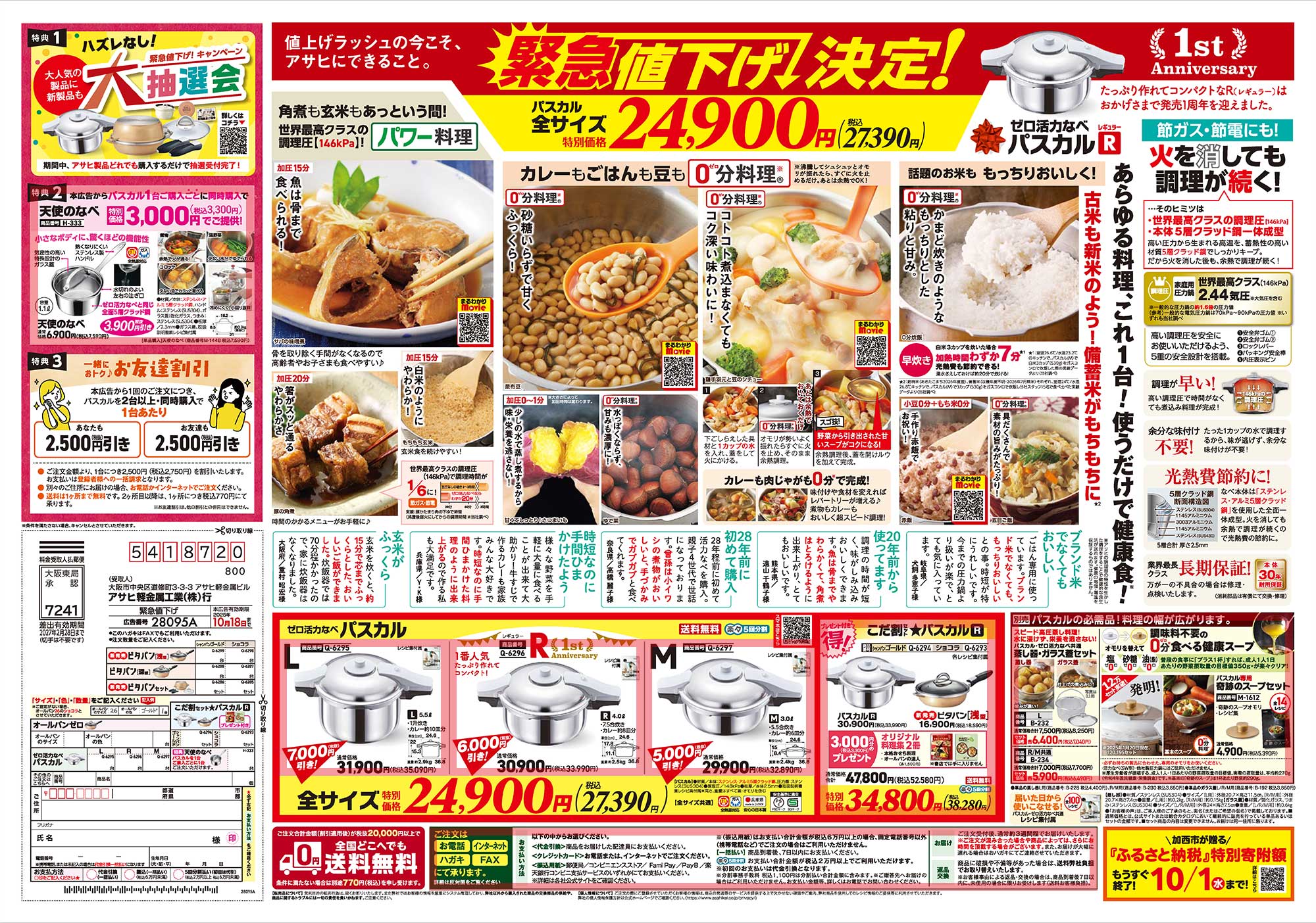 チラシ裏面