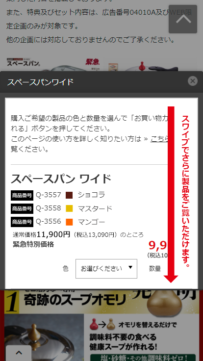 「注文する」クリックのポップアップ