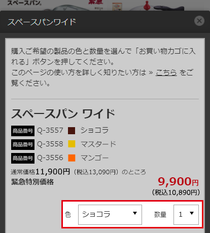 色と数量選択