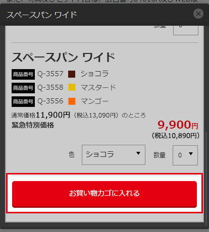 買い物かごへ入れるボタン