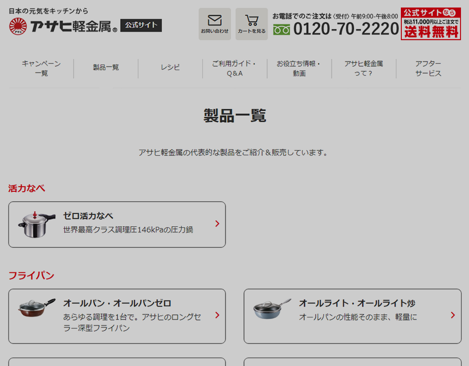製品一覧