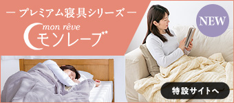 モンレーブ