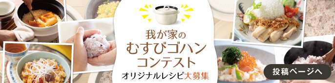 むすびゴハンコンテスト