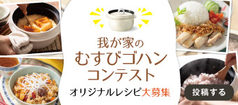 むすびゴハンコンテスト
