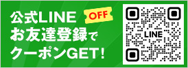 LINE登録