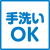 洗濯機OK
