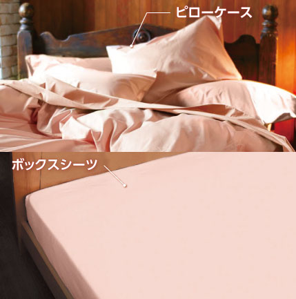 FTH［ソリッド］シーツ＆ピロケースセット