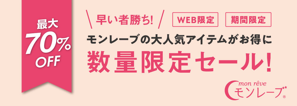 WEB限定セール