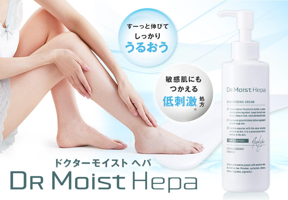 DR モイストへパ
