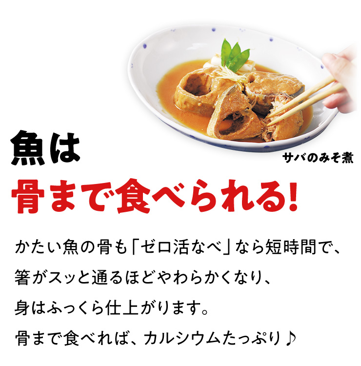 魚は骨まで食べられる!
