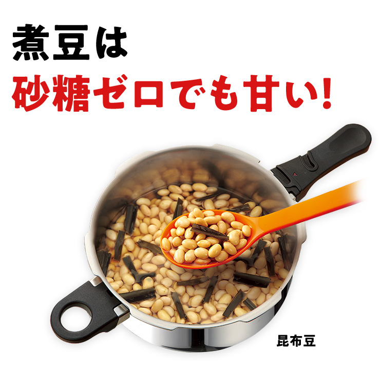 煮豆は砂糖ゼロでも甘い！