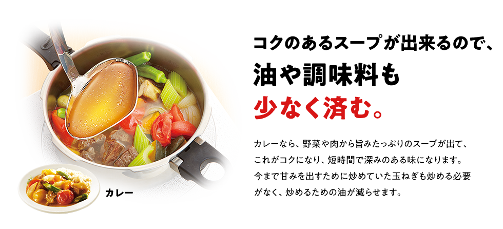 コクのあるスープが出来るので、油や調味料も少なく済む。