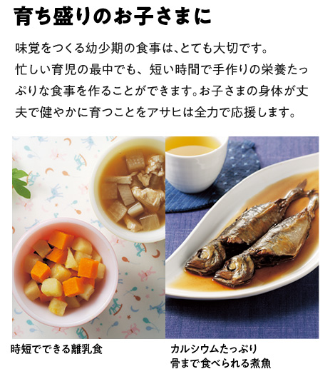育ち盛りのお子さまに