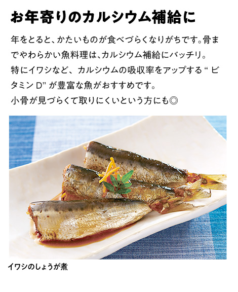 お年寄りのカルシウム補給に