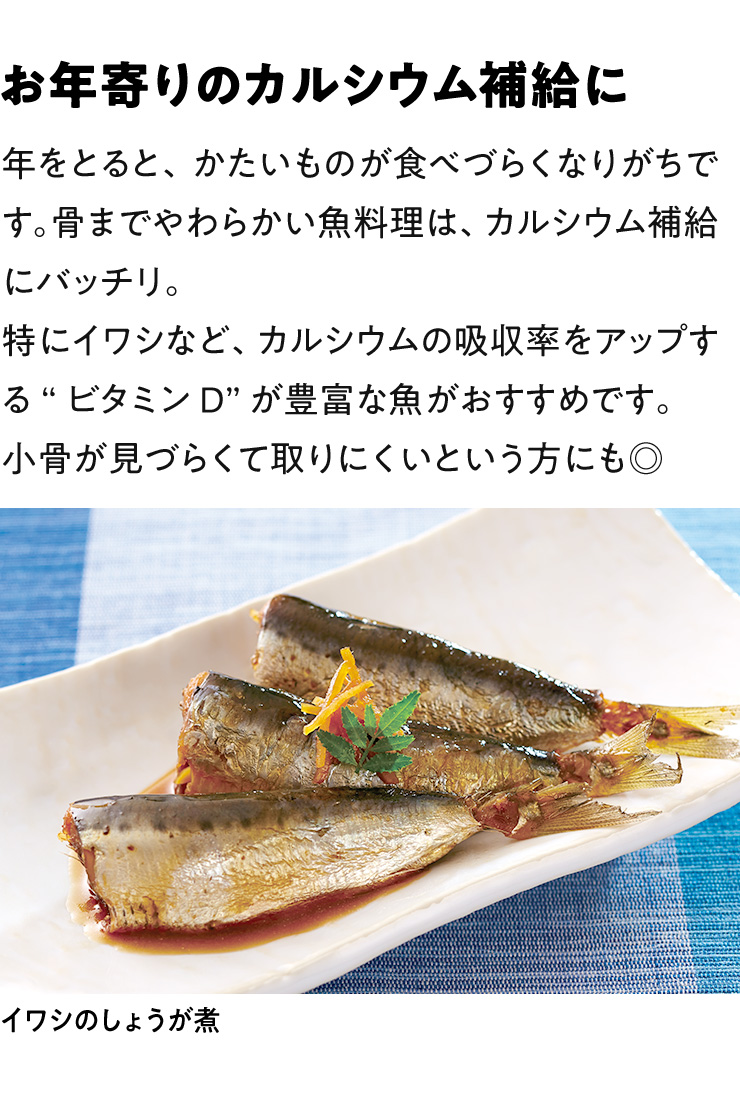 お年寄りのカルシウム補給に