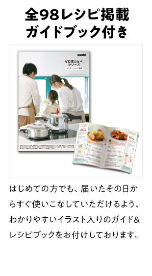 全98レシピ掲載ガイドブック付き