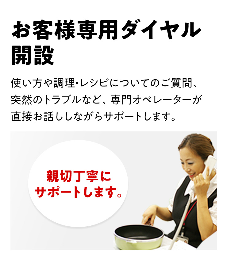お客様専用ダイヤル開設