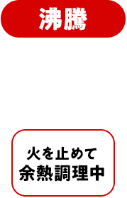 沸騰