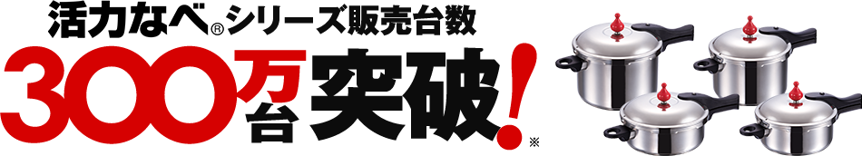 ゼロ活力なべは選べる4サイズ。欲しかった大きさが、きっと見つかる。