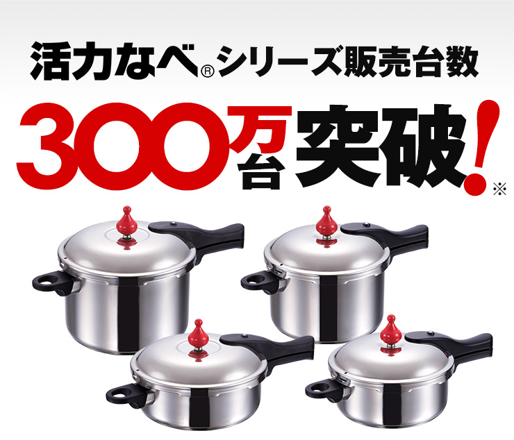ゼロ活力なべは選べる4サイズ。欲しかった大きさが、きっと見つかる。