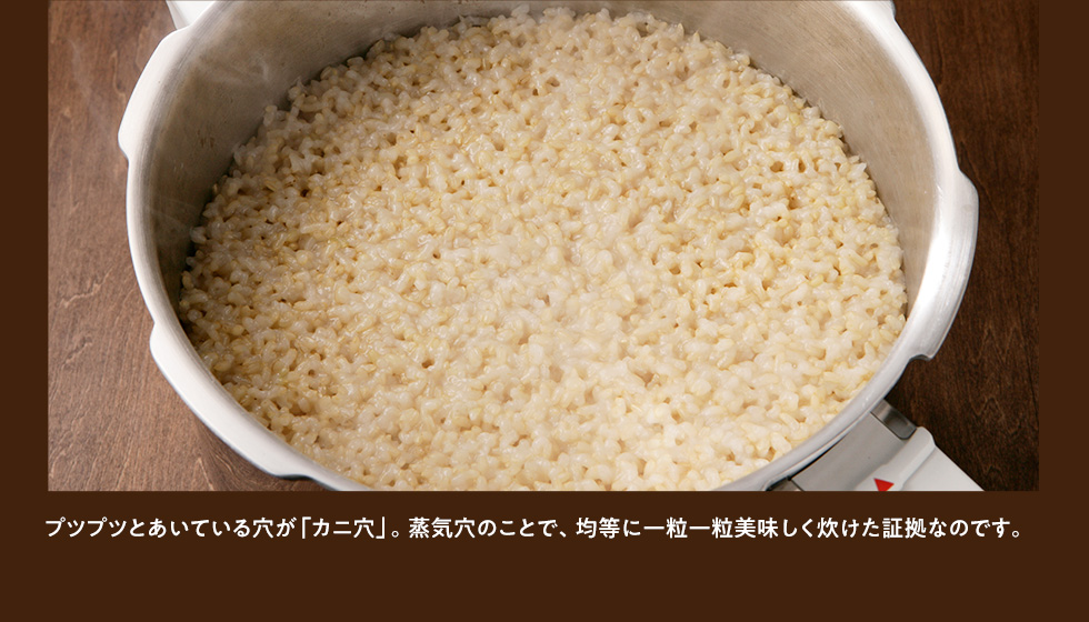 玄米は、高圧オモリで。白米のようなもっちりとした食感に。