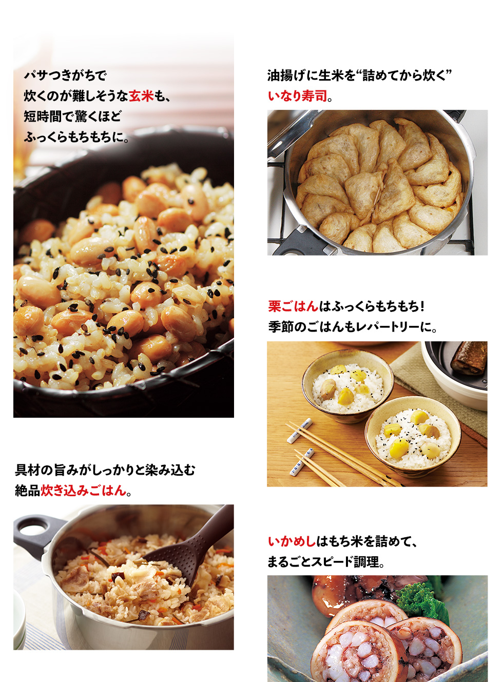 ゼロ活力なべでお米料理の幅が広がる