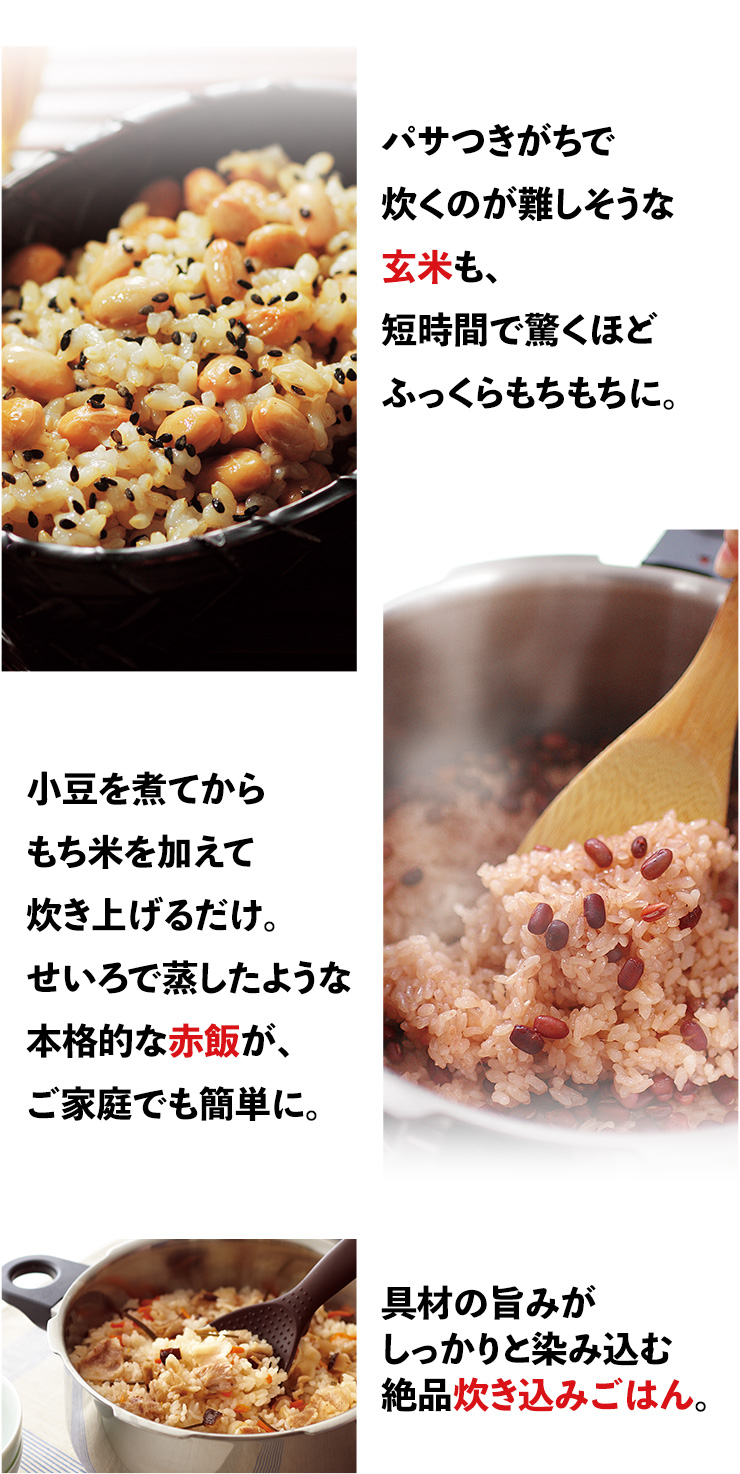 ゼロ活力なべでお米料理の幅が広がる