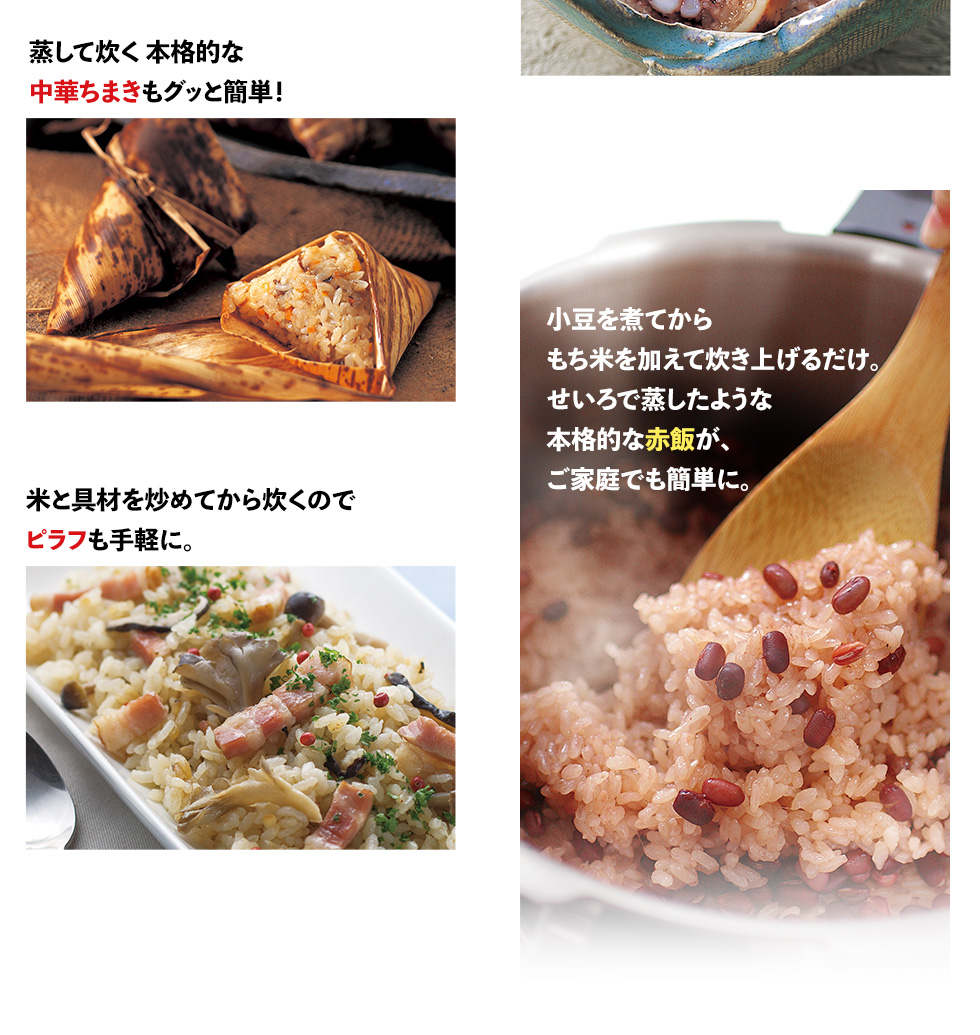 ゼロ活力なべでお米料理の幅が広がる