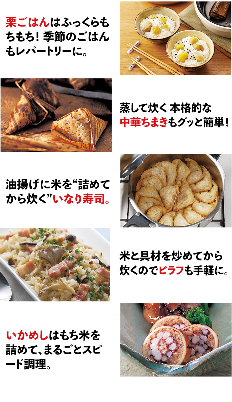 ゼロ活力なべでお米料理の幅が広がる