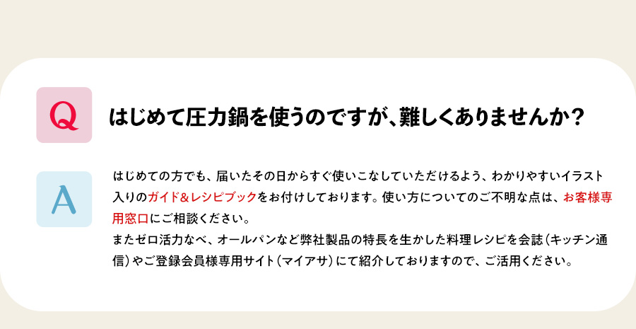 ゼロ活力なべ　よくあるご質問
