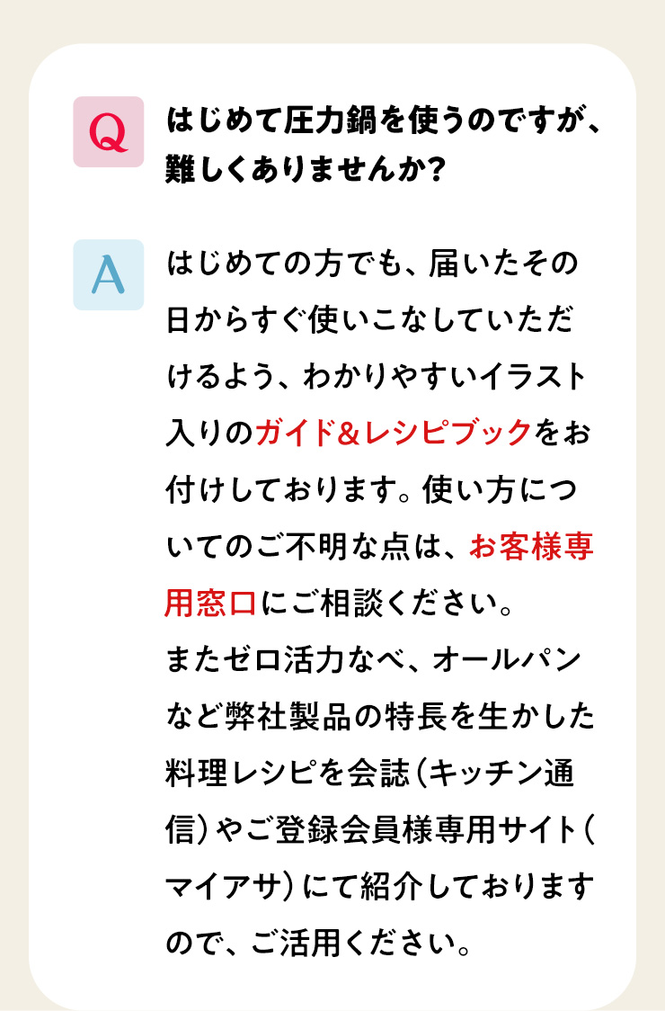 ゼロ活力なべ　よくあるご質問