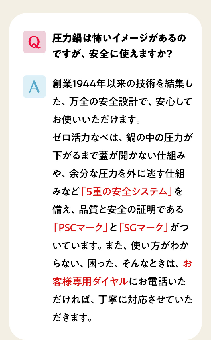ゼロ活力なべ　よくあるご質問