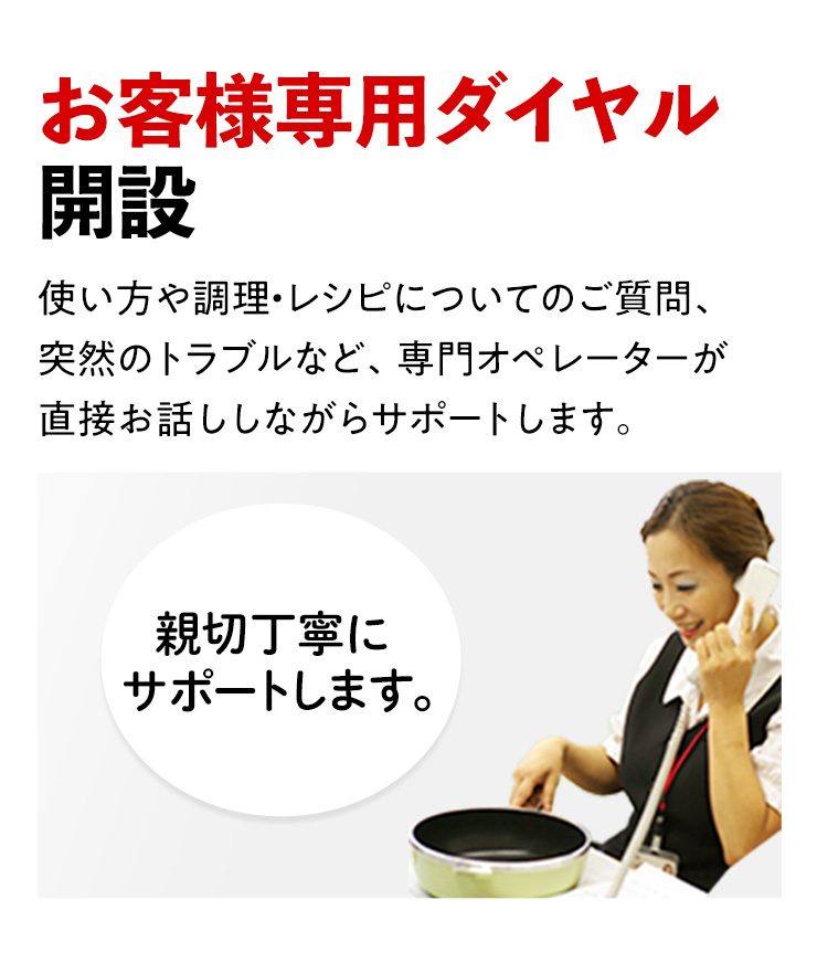 お客様専用ダイヤル開設