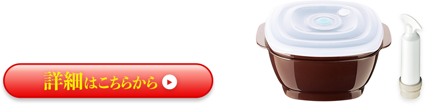 真空おひつ[角]