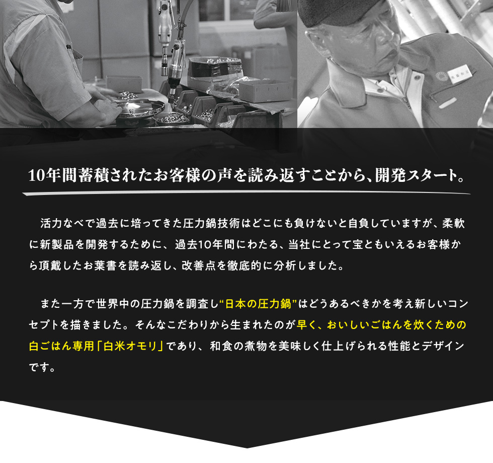 10年間蓄積されたお客様の声を読み返すことから、開発スタート。