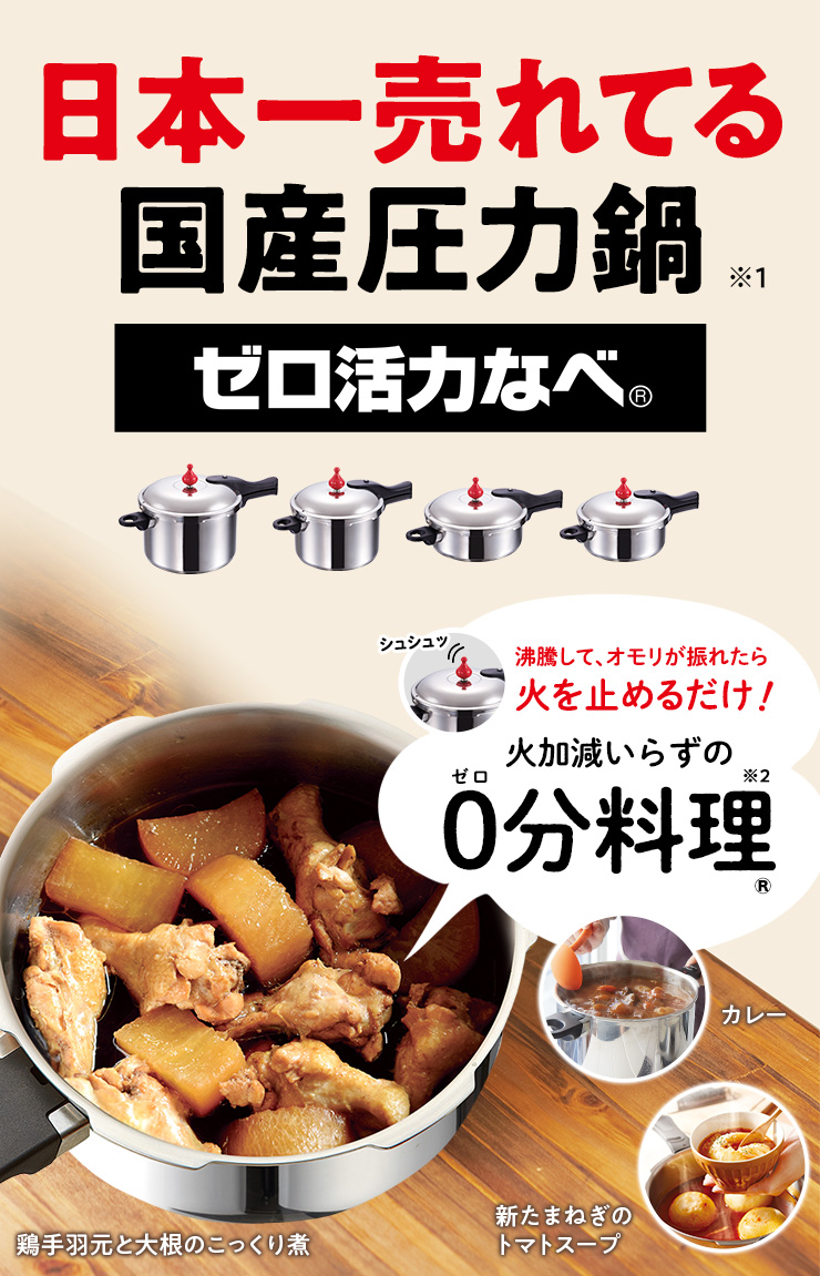 セット 【新品未使用】アサヒ軽金属 5.5L 圧力鍋 料理本付 ゼロ活力なべ さいサイズ