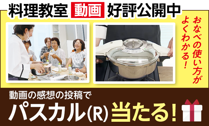 フシギな、不思議な料理教室動画を公開中！