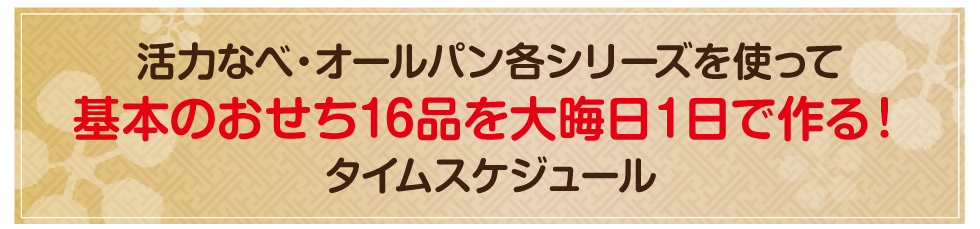 大晦日1日でも間に合う<おせち画像