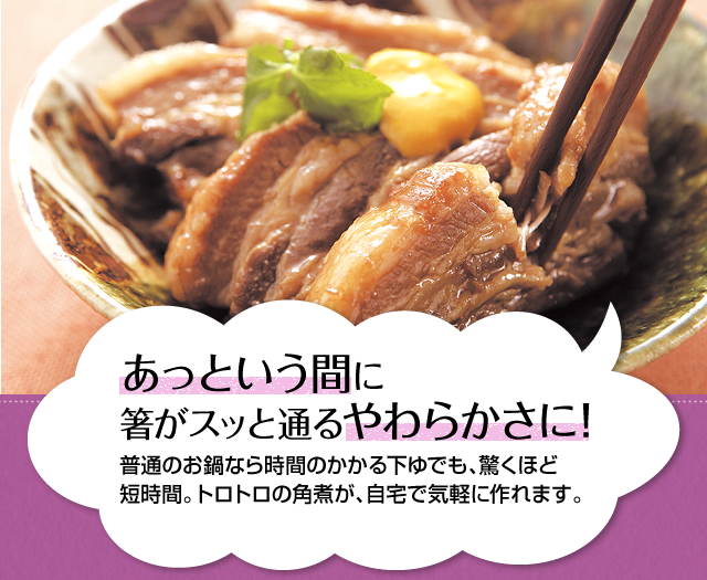 箸がスッと通るやわらかさに驚きました。