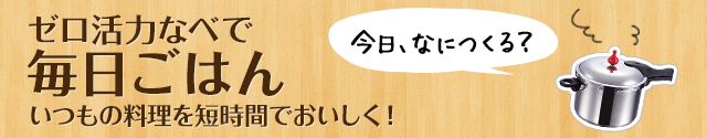 教えて！あなたのお家ごはん
