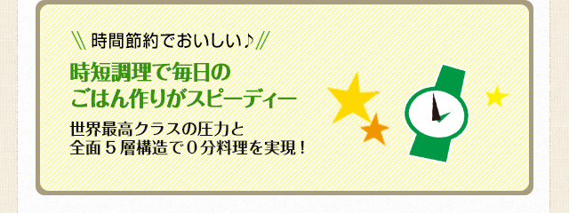 時間節約でおいしい♪時短調理で毎日のごはん作りがスピーディー