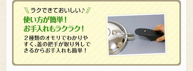 ラクできておいしい♪使い方が簡単！お手入れもラクラク！