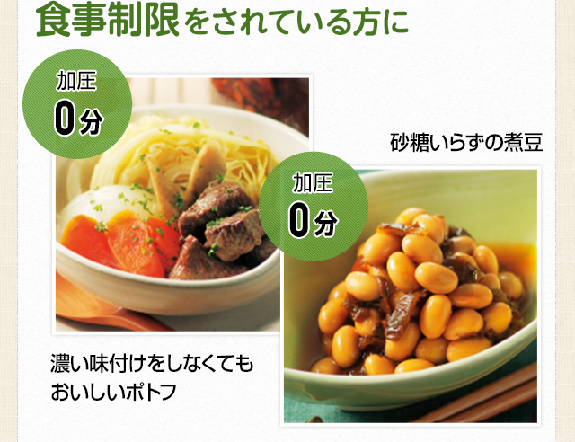 食事制限をされている方に