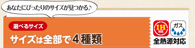 【選べるサイズ】サイズは全部で4種類