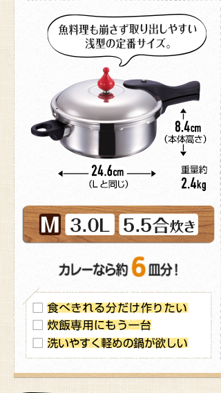 サイズ・仕様｜圧力鍋-ゼロ活力なべ ～0分料理の圧力鍋 ～