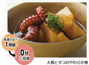 大根とタコのやわらか煮