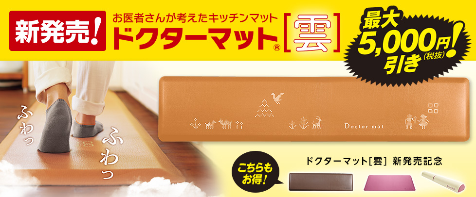 （特別価格）ドクターシリーズ