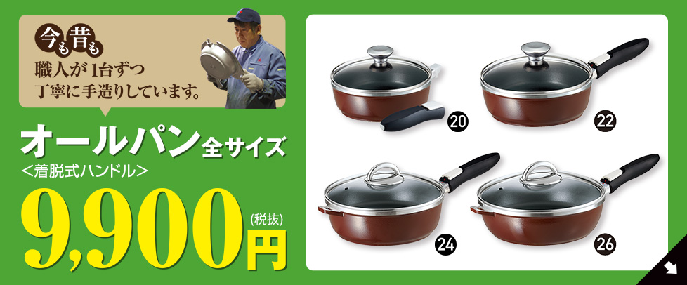 アサヒ軽金属 オールパン 22 26 セット スチーマー シリコンハンドル